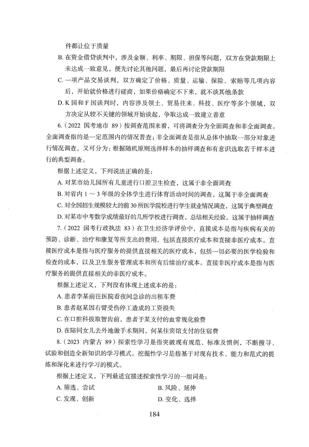 2026年判断推理_2026申论+行测_行测2026版行测5000题_2026年完整版_题目