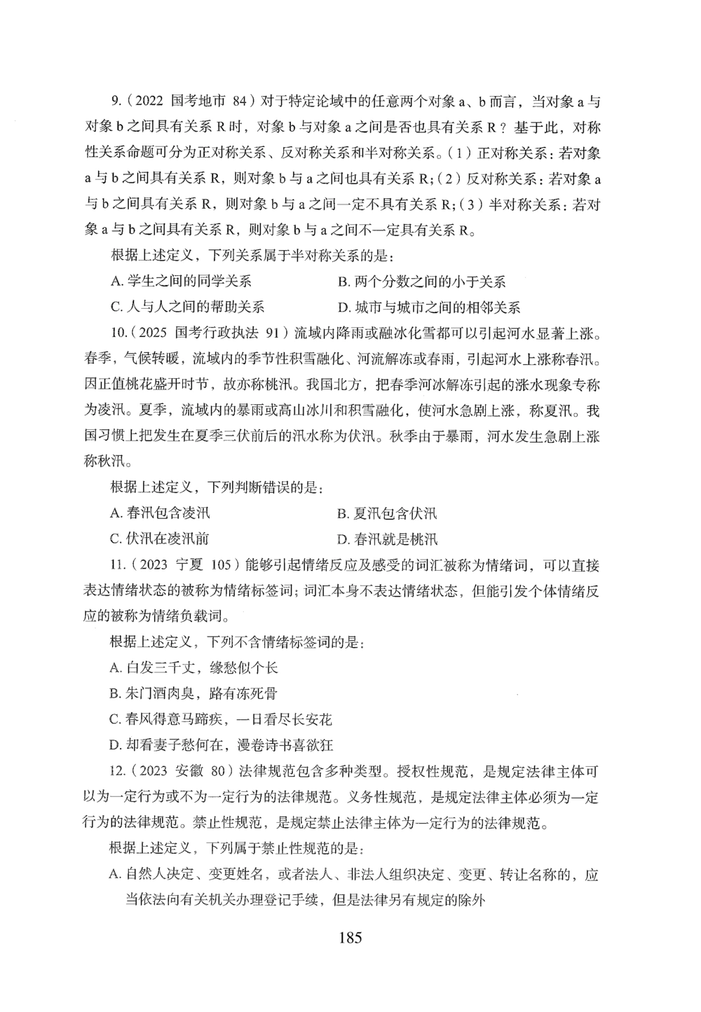 2026年判断推理_2026申论+行测_行测2026版行测5000题_2026年完整版_题目