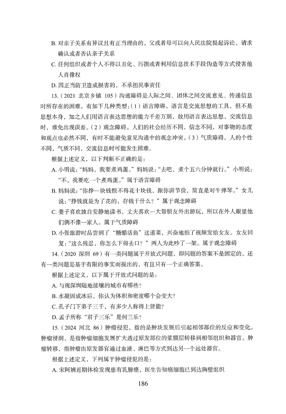 2026年判断推理_2026申论+行测_行测2026版行测5000题_2026年完整版_题目