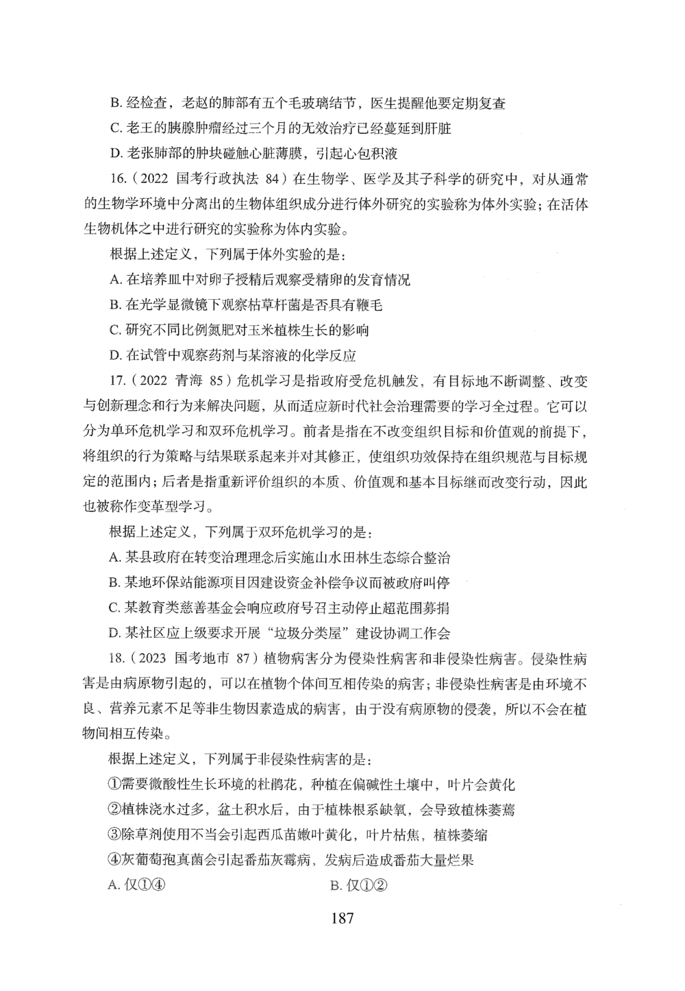 2026年判断推理_2026申论+行测_行测2026版行测5000题_2026年完整版_题目