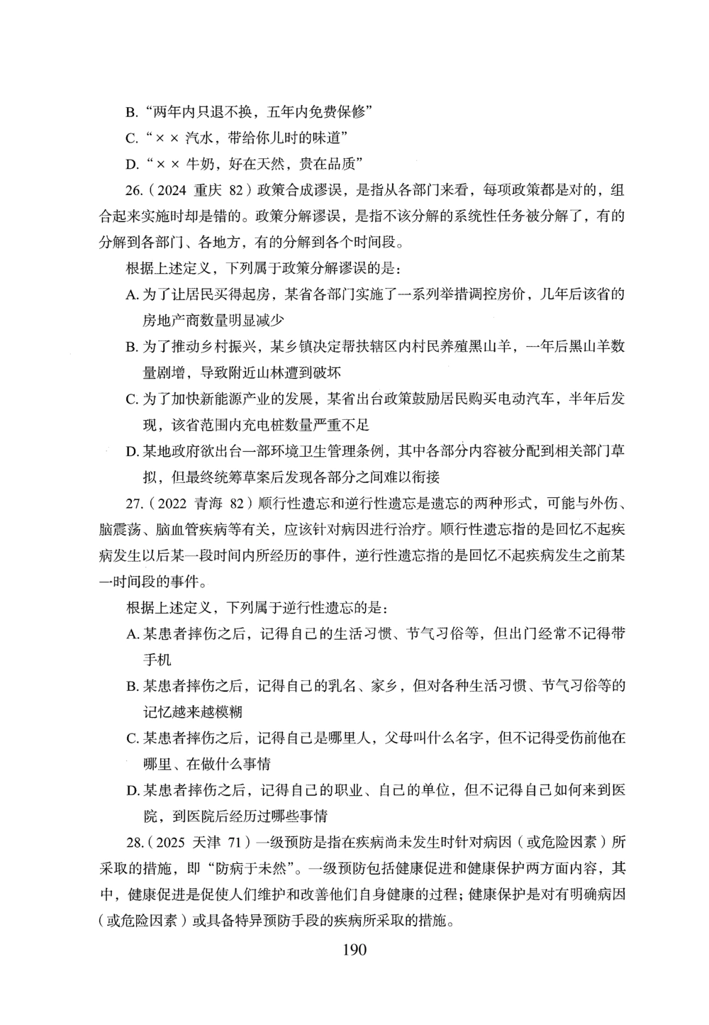 2026年判断推理_2026申论+行测_行测2026版行测5000题_2026年完整版_题目