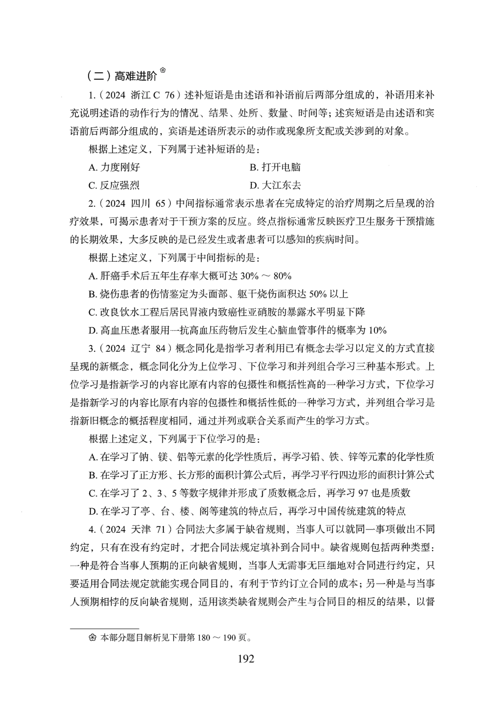 2026年判断推理_2026申论+行测_行测2026版行测5000题_2026年完整版_题目