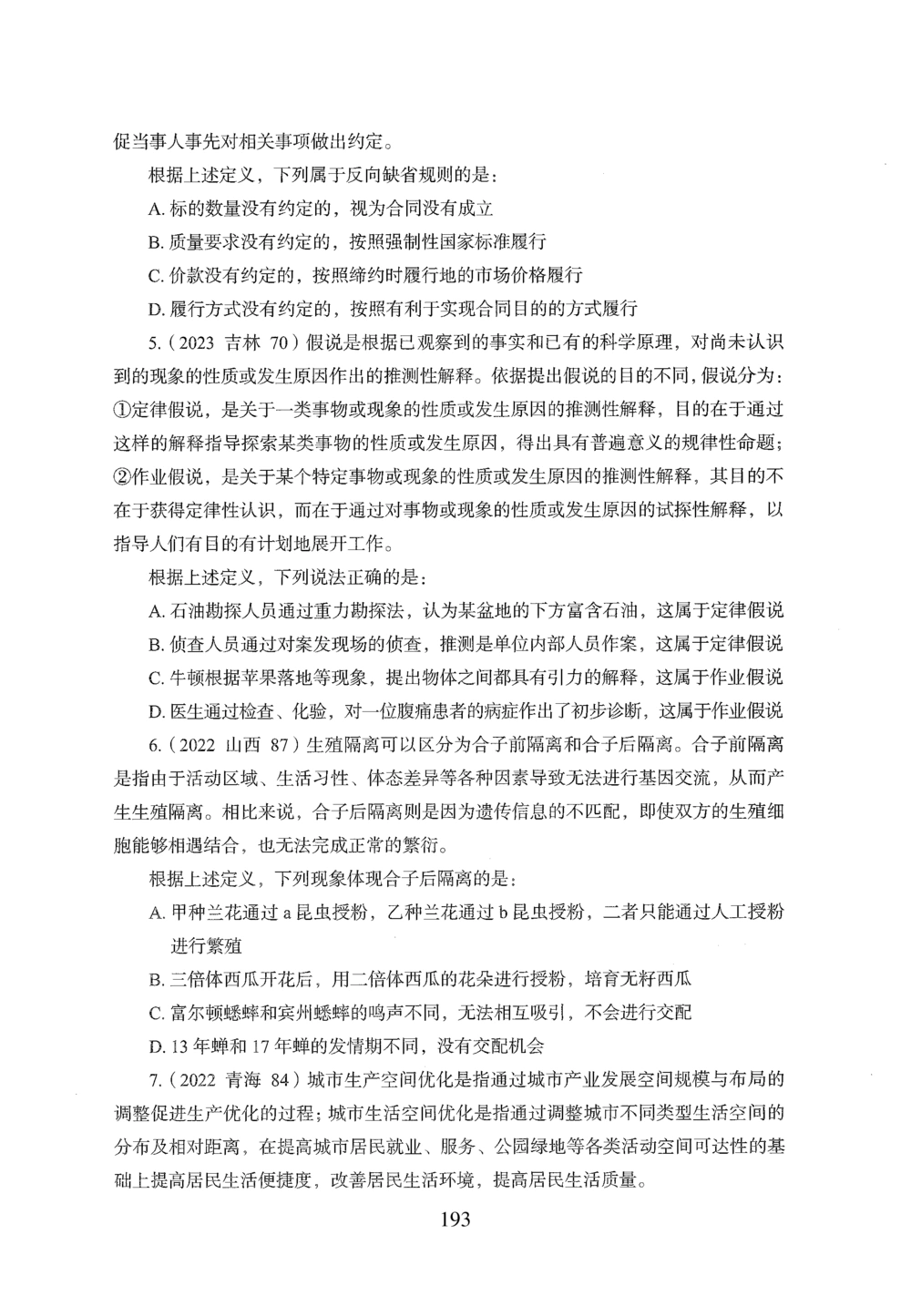 2026年判断推理_2026申论+行测_行测2026版行测5000题_2026年完整版_题目