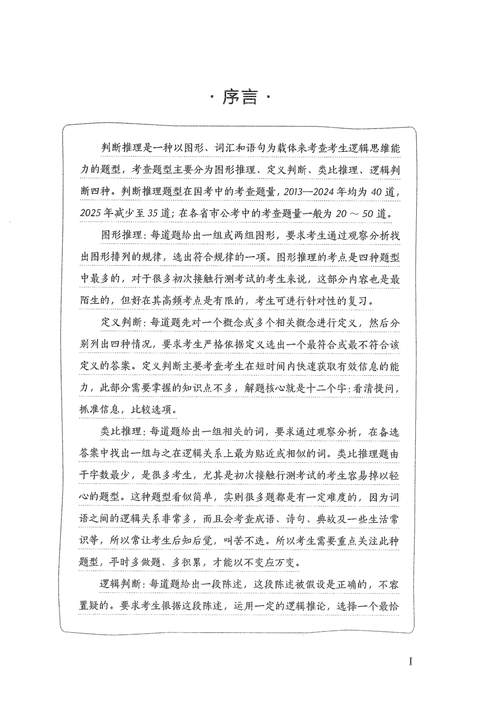 2026年判断推理_2026申论+行测_行测2026版行测5000题_2026年完整版_题目