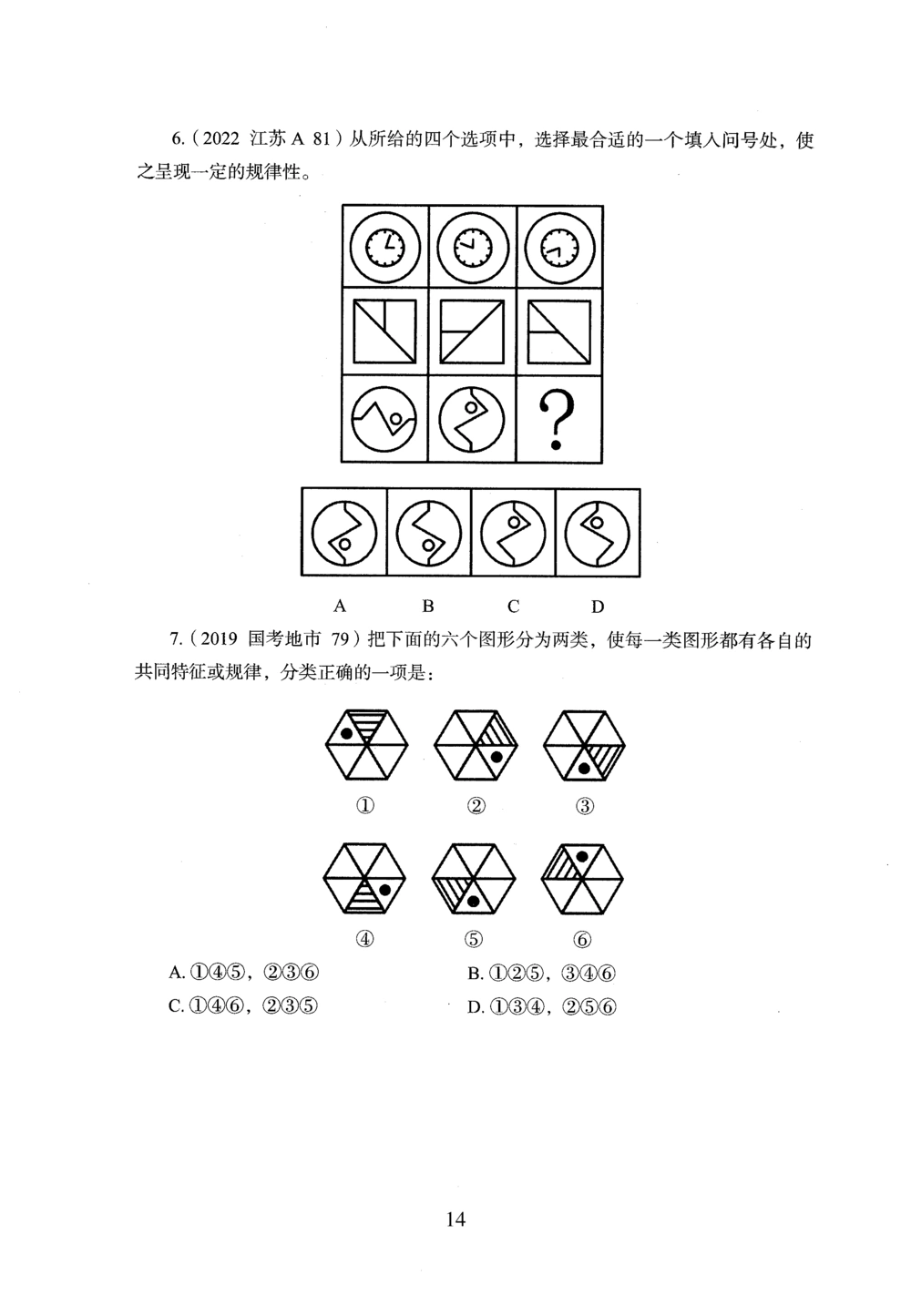 2026年判断推理_2026申论+行测_行测2026版行测5000题_2026年完整版_题目