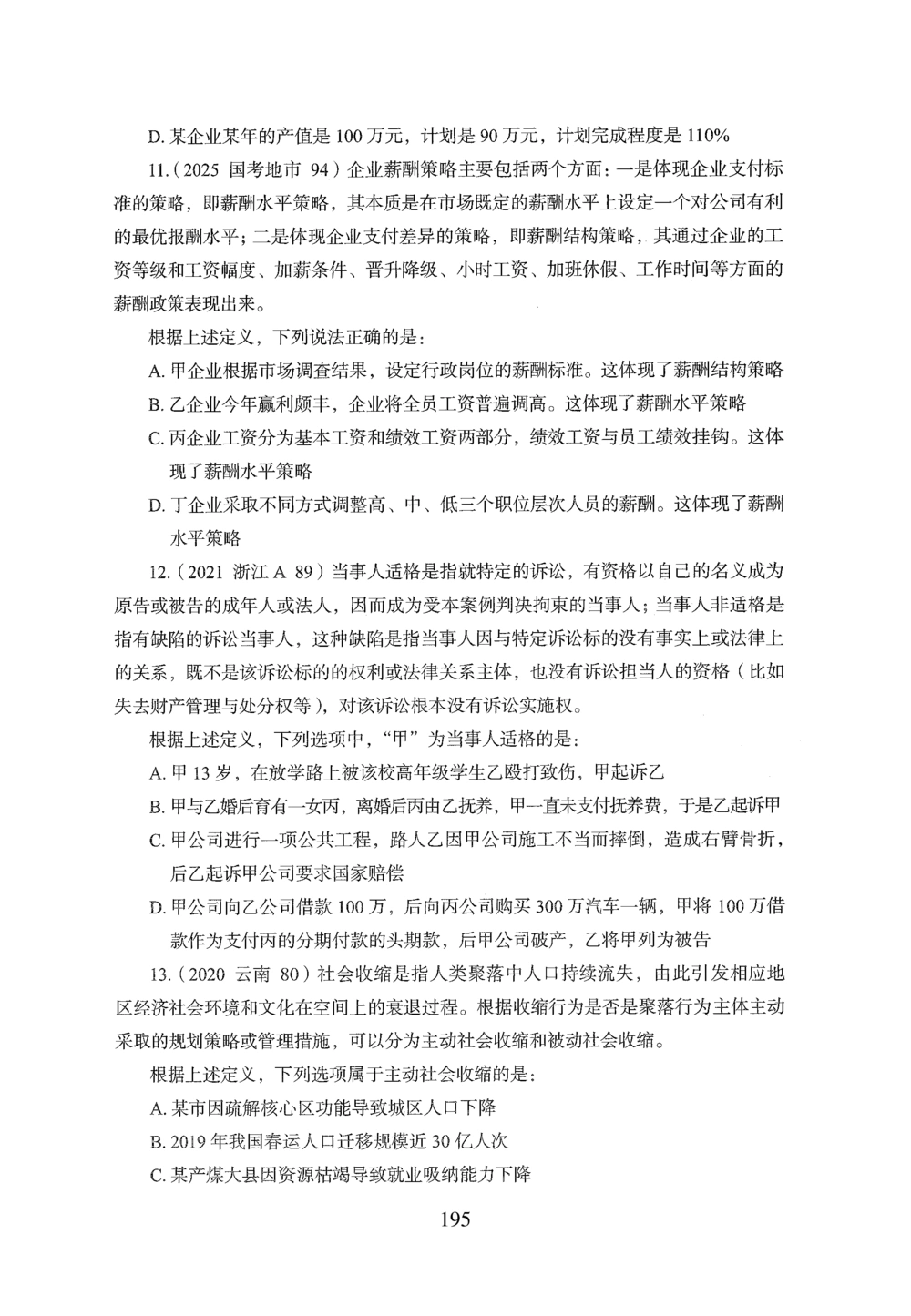 2026年判断推理_2026申论+行测_行测2026版行测5000题_2026年完整版_题目