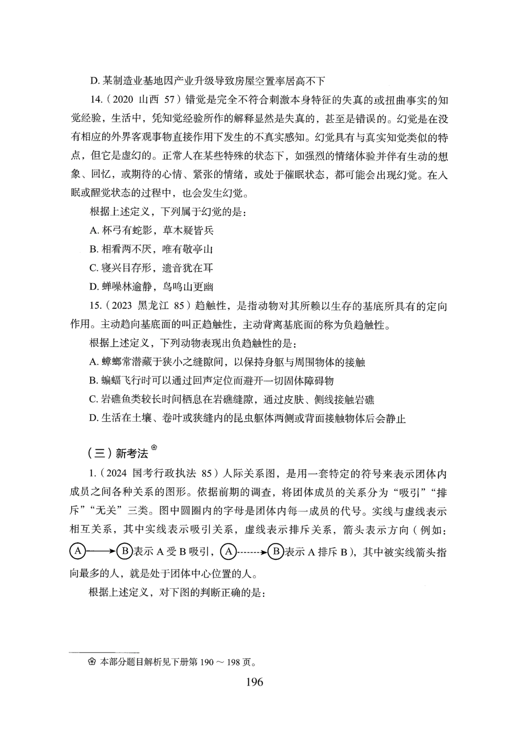 2026年判断推理_2026申论+行测_行测2026版行测5000题_2026年完整版_题目