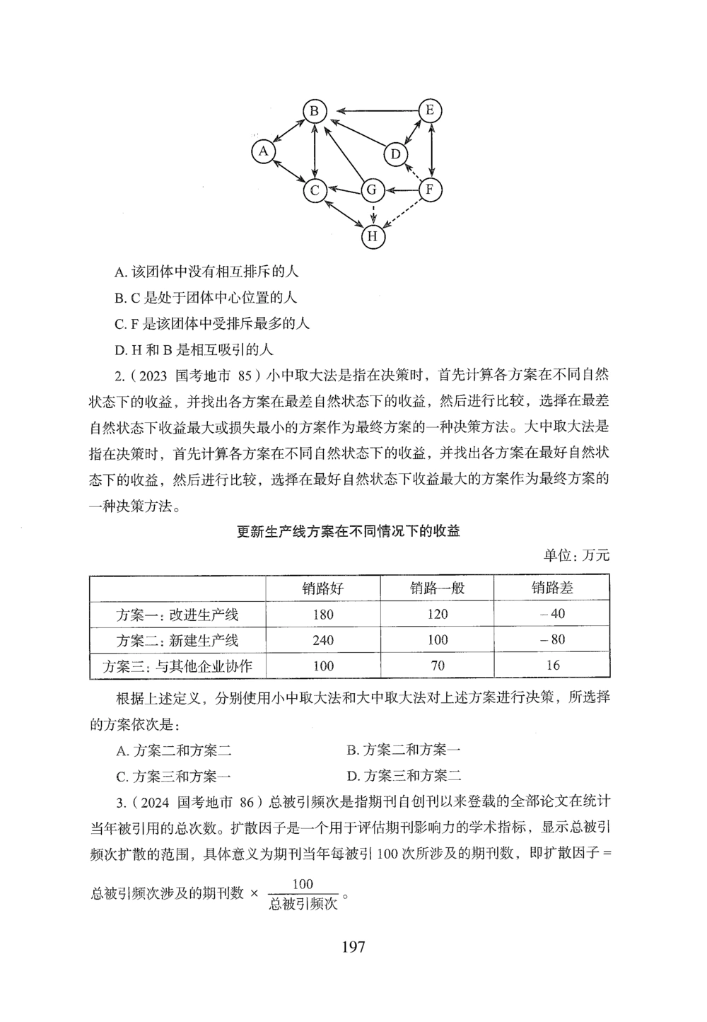 2026年判断推理_2026申论+行测_行测2026版行测5000题_2026年完整版_题目