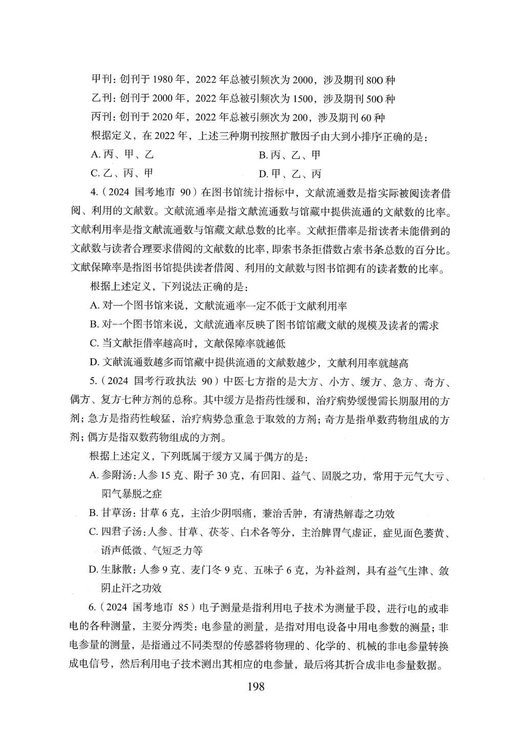 2026年判断推理_2026申论+行测_行测2026版行测5000题_2026年完整版_题目