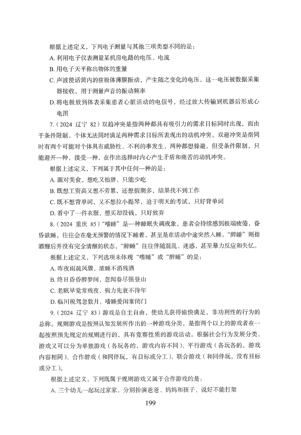 2026年判断推理_2026申论+行测_行测2026版行测5000题_2026年完整版_题目