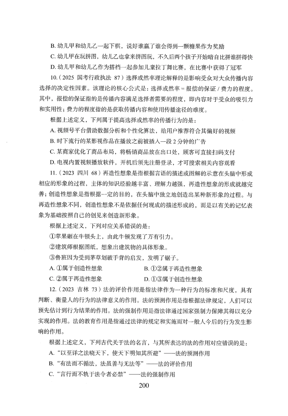 2026年判断推理_2026申论+行测_行测2026版行测5000题_2026年完整版_题目