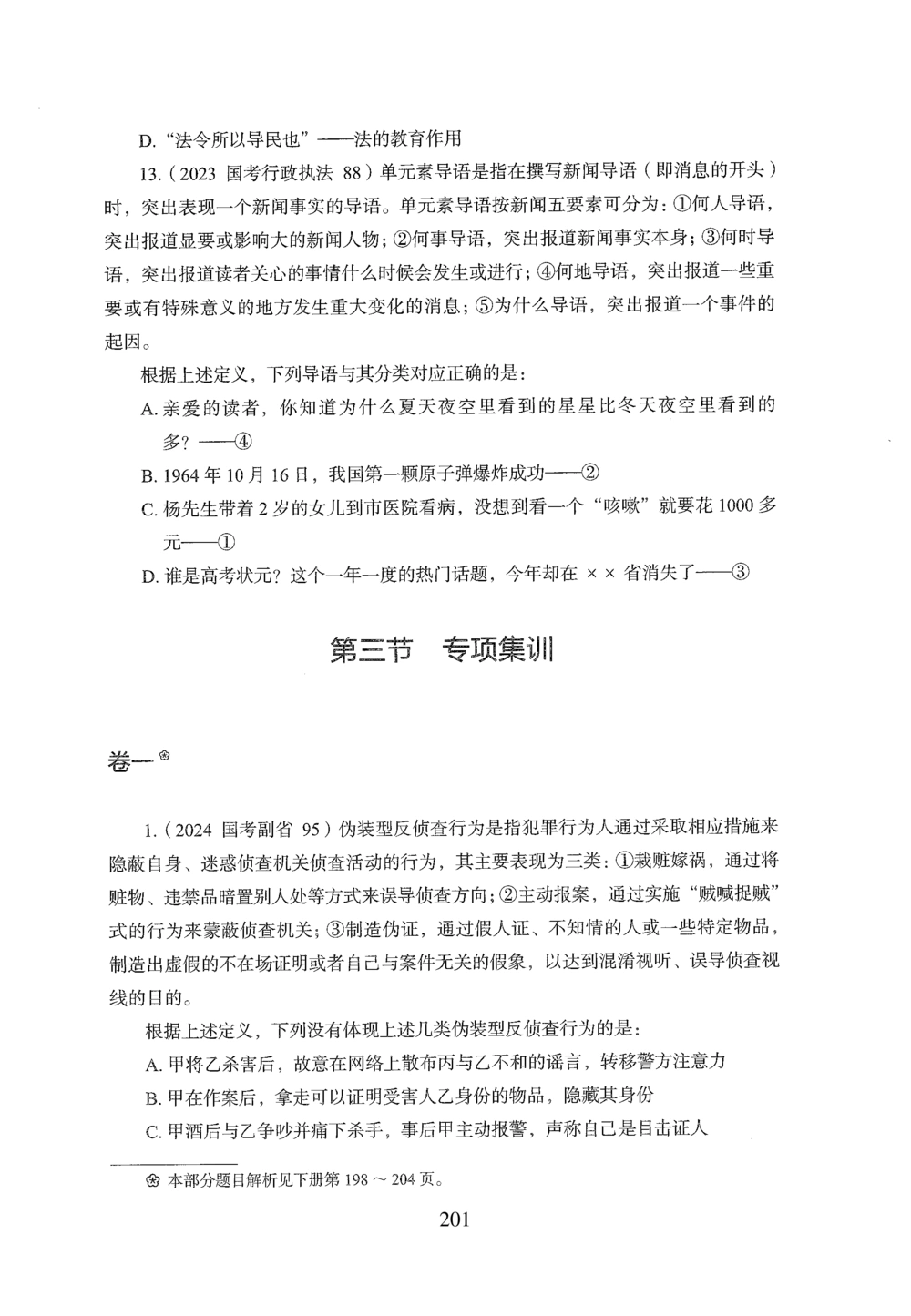 2026年判断推理_2026申论+行测_行测2026版行测5000题_2026年完整版_题目