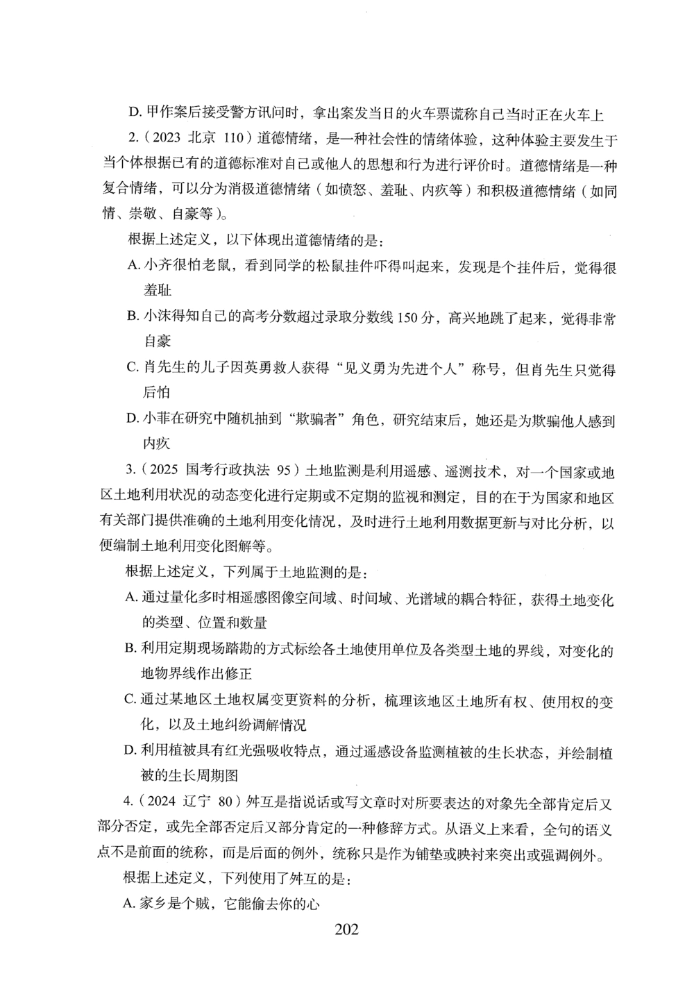 2026年判断推理_2026申论+行测_行测2026版行测5000题_2026年完整版_题目