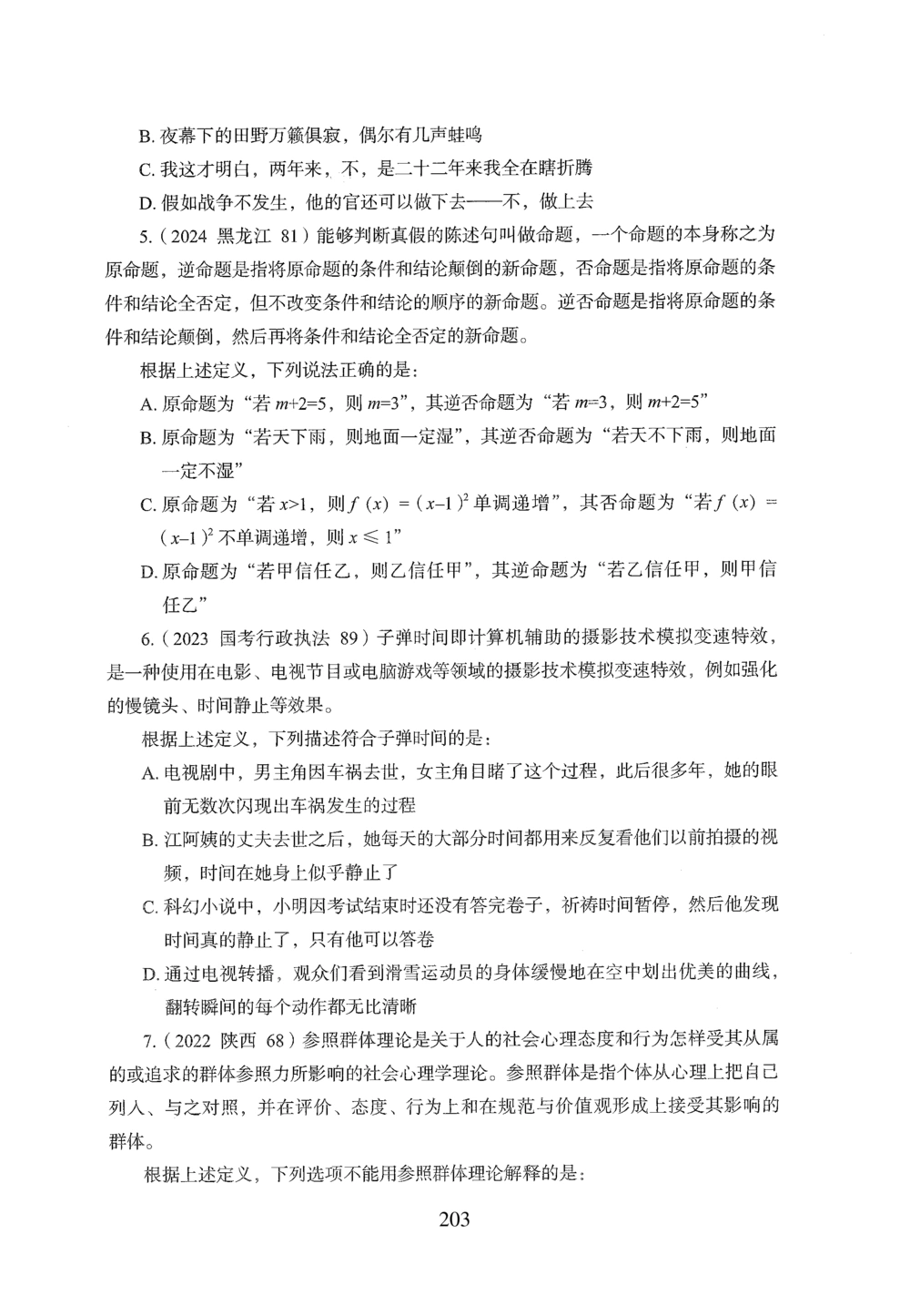 2026年判断推理_2026申论+行测_行测2026版行测5000题_2026年完整版_题目