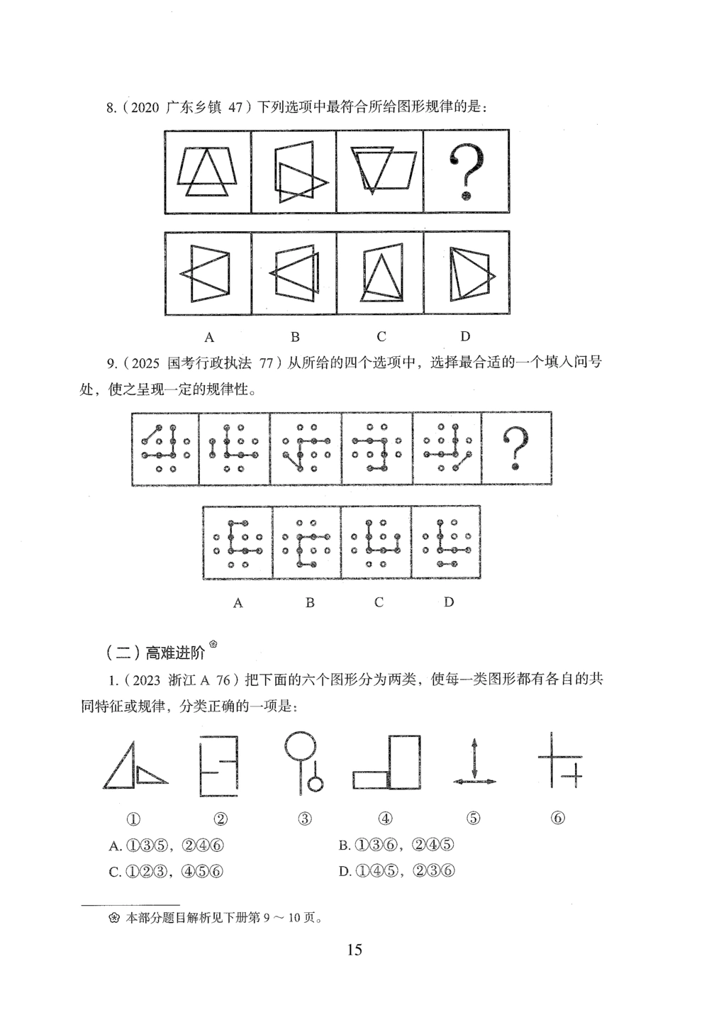 2026年判断推理_2026申论+行测_行测2026版行测5000题_2026年完整版_题目