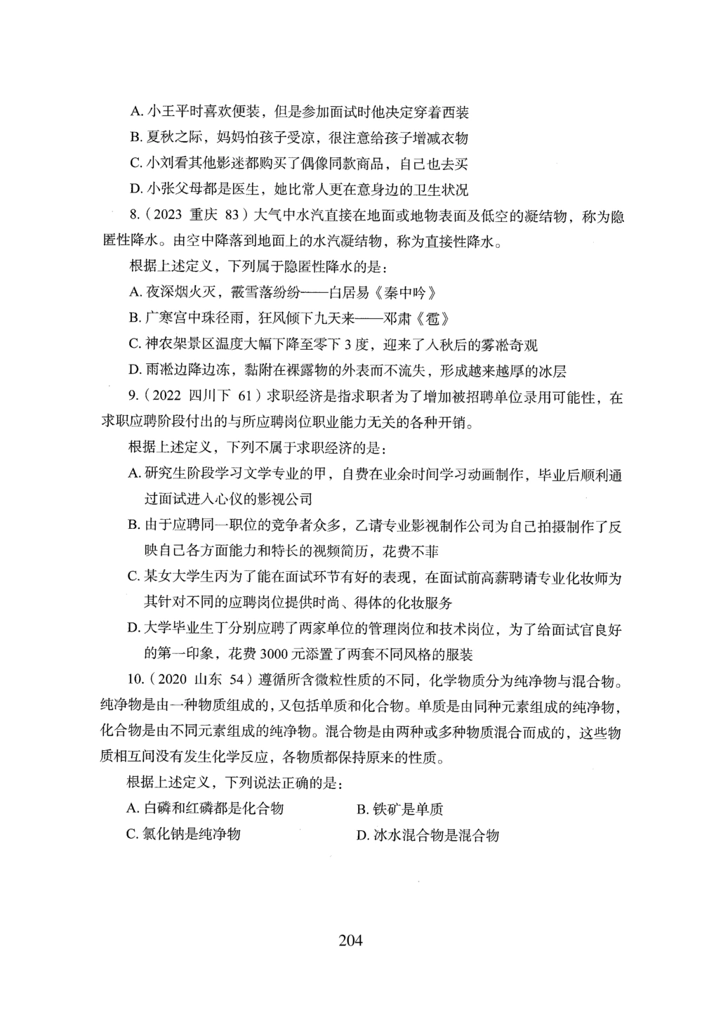 2026年判断推理_2026申论+行测_行测2026版行测5000题_2026年完整版_题目