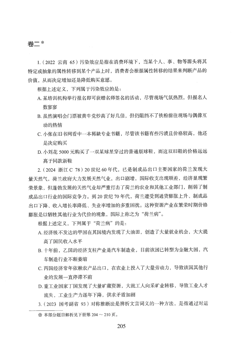 2026年判断推理_2026申论+行测_行测2026版行测5000题_2026年完整版_题目