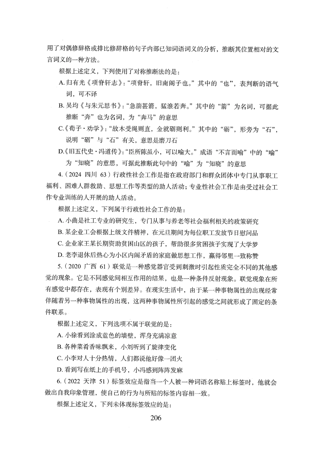 2026年判断推理_2026申论+行测_行测2026版行测5000题_2026年完整版_题目