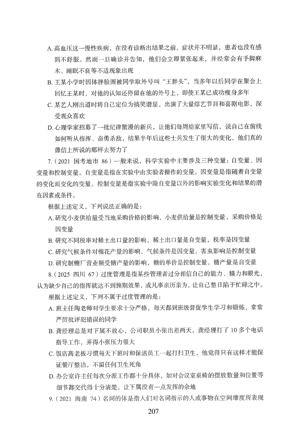 2026年判断推理_2026申论+行测_行测2026版行测5000题_2026年完整版_题目