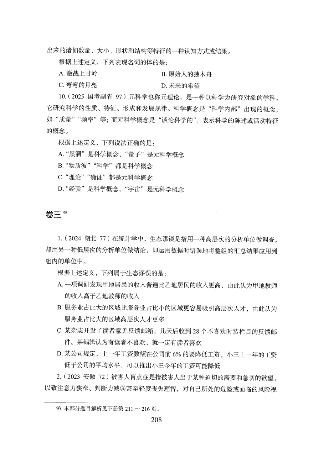 2026年判断推理_2026申论+行测_行测2026版行测5000题_2026年完整版_题目