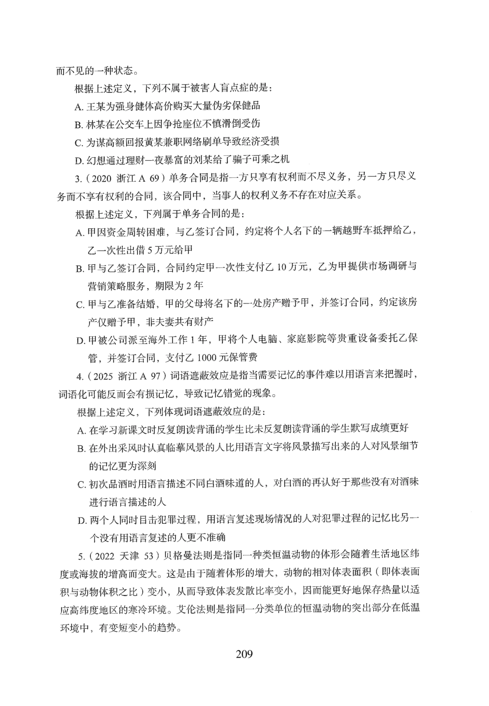 2026年判断推理_2026申论+行测_行测2026版行测5000题_2026年完整版_题目