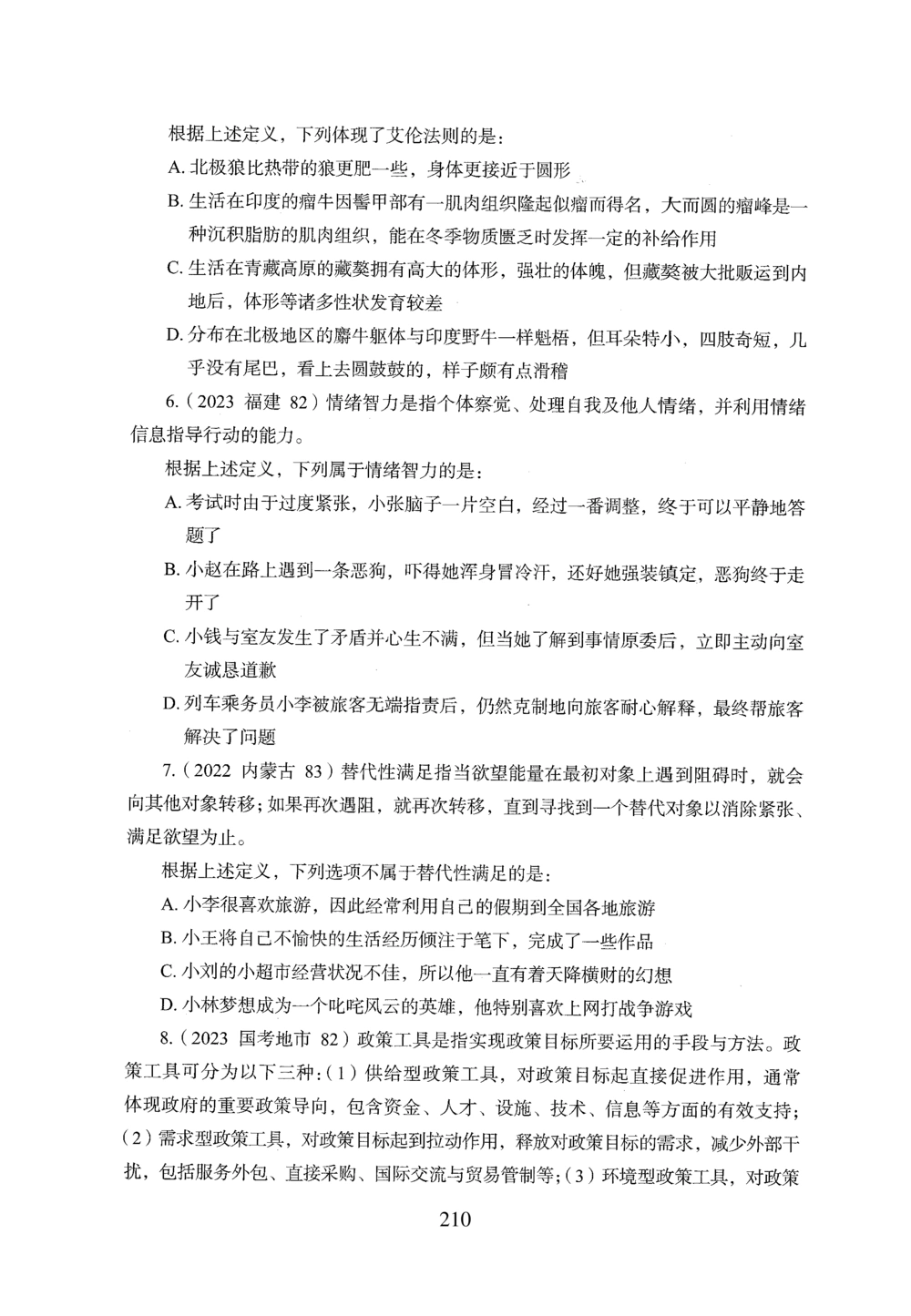 2026年判断推理_2026申论+行测_行测2026版行测5000题_2026年完整版_题目