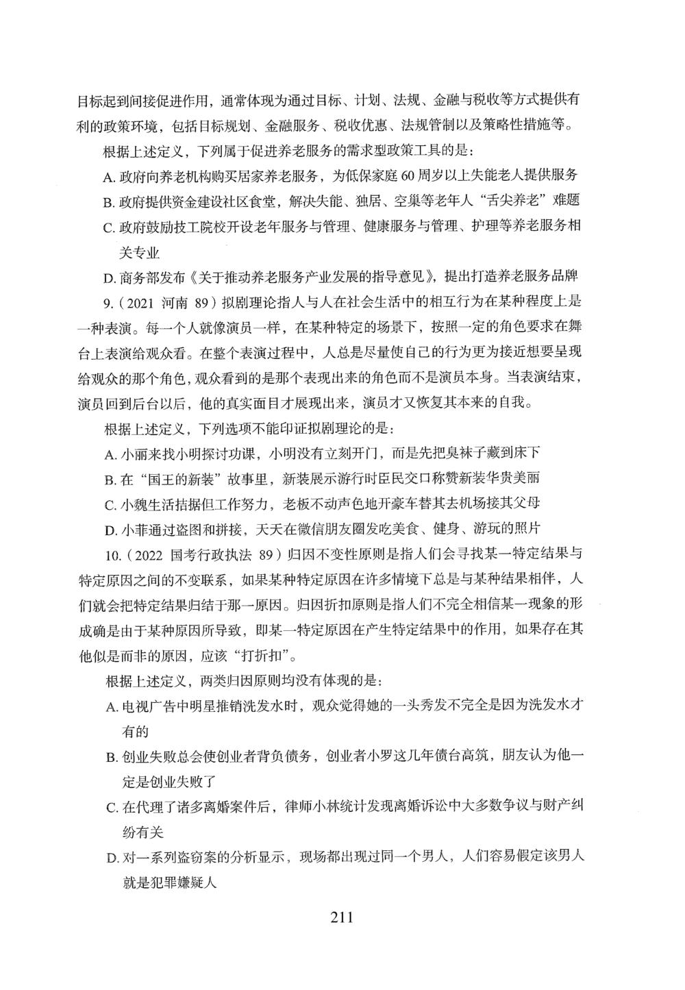 2026年判断推理_2026申论+行测_行测2026版行测5000题_2026年完整版_题目