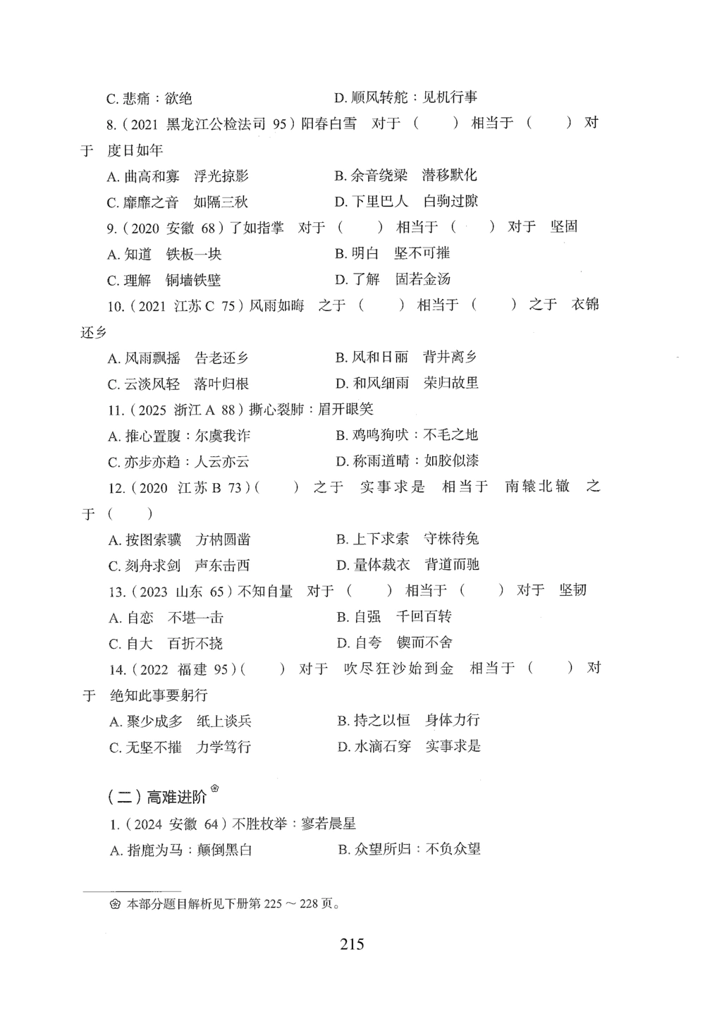 2026年判断推理_2026申论+行测_行测2026版行测5000题_2026年完整版_题目