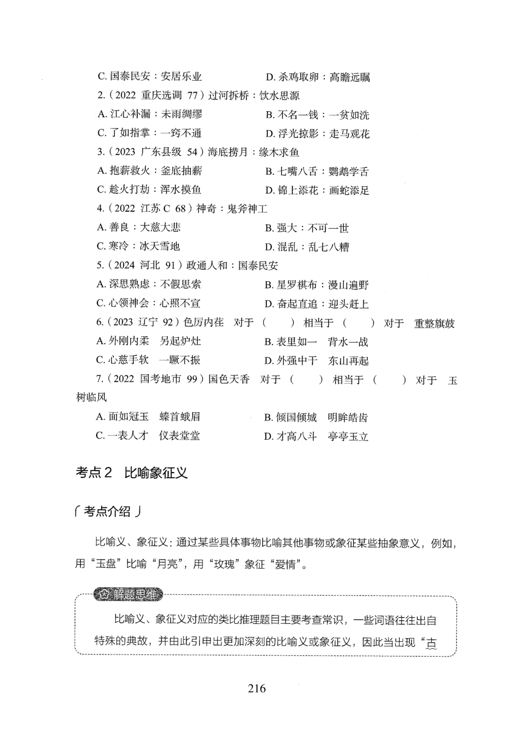 2026年判断推理_2026申论+行测_行测2026版行测5000题_2026年完整版_题目