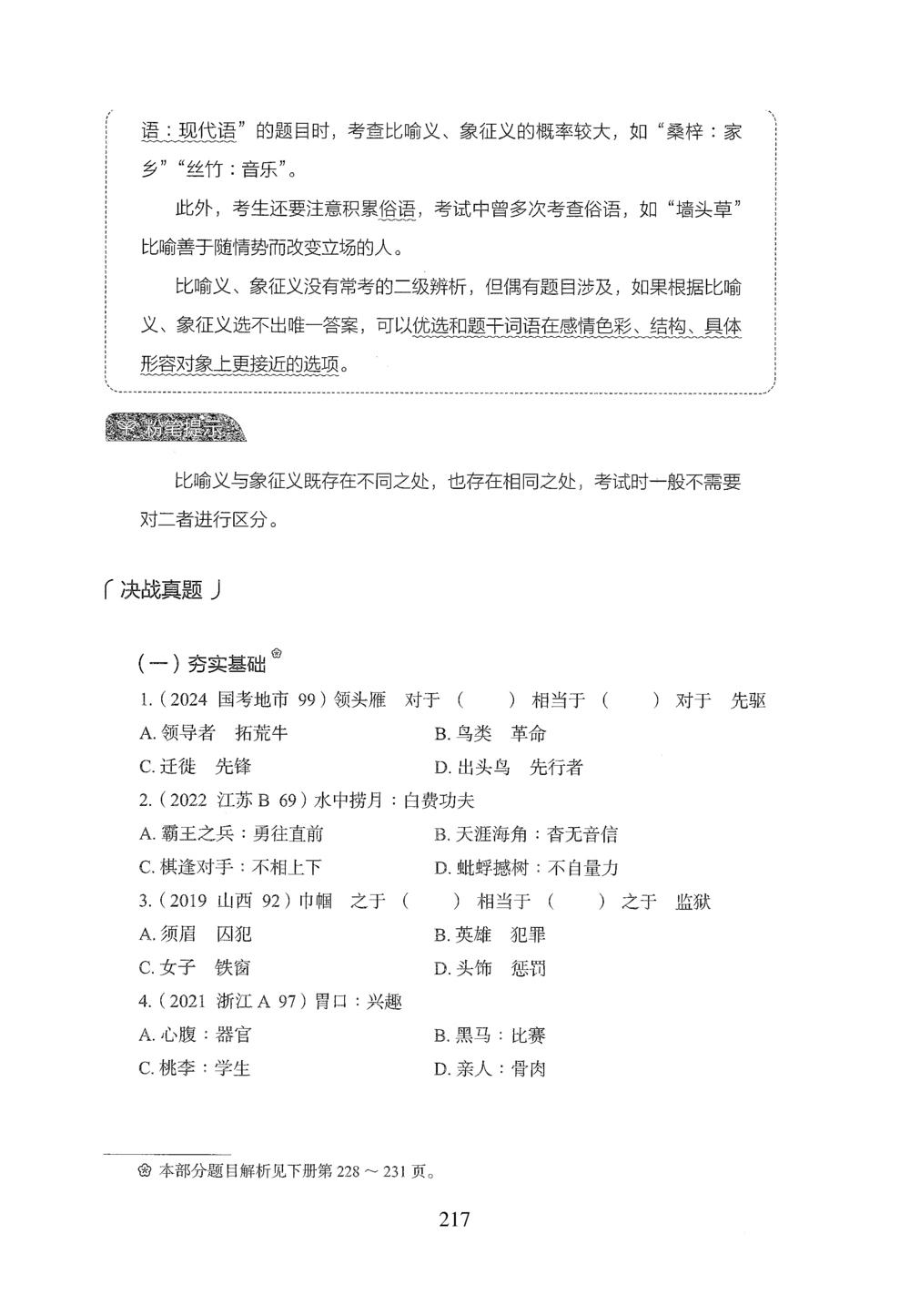 2026年判断推理_2026申论+行测_行测2026版行测5000题_2026年完整版_题目