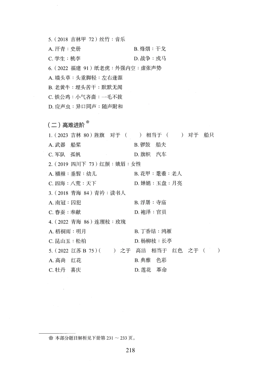 2026年判断推理_2026申论+行测_行测2026版行测5000题_2026年完整版_题目