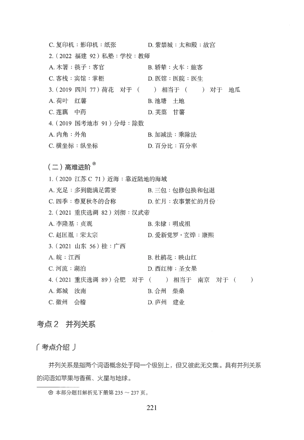 2026年判断推理_2026申论+行测_行测2026版行测5000题_2026年完整版_题目