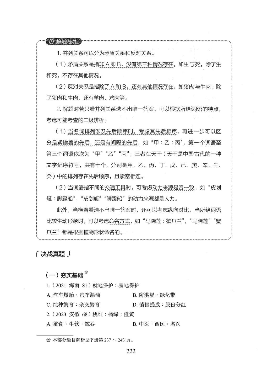 2026年判断推理_2026申论+行测_行测2026版行测5000题_2026年完整版_题目