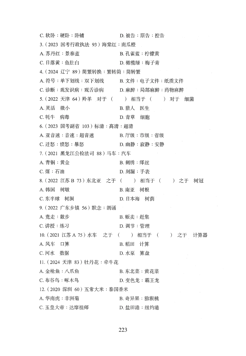 2026年判断推理_2026申论+行测_行测2026版行测5000题_2026年完整版_题目