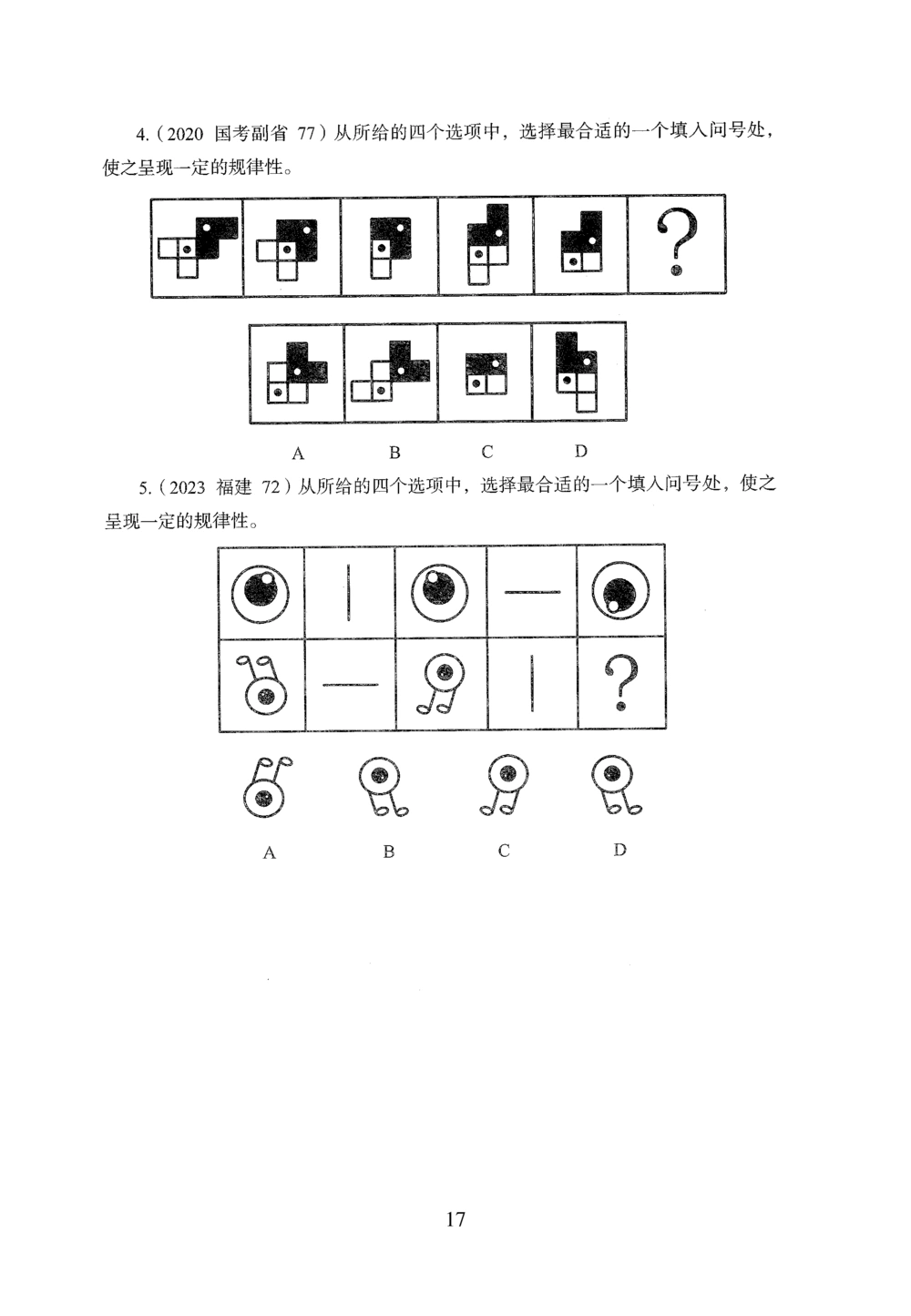2026年判断推理_2026申论+行测_行测2026版行测5000题_2026年完整版_题目