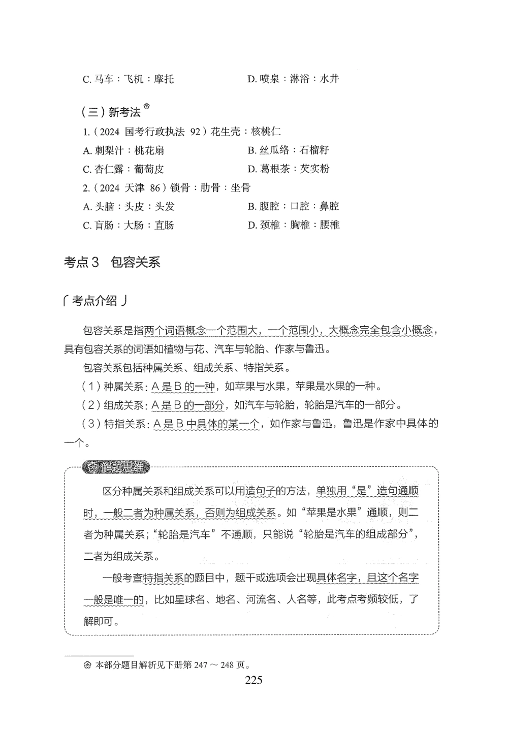 2026年判断推理_2026申论+行测_行测2026版行测5000题_2026年完整版_题目