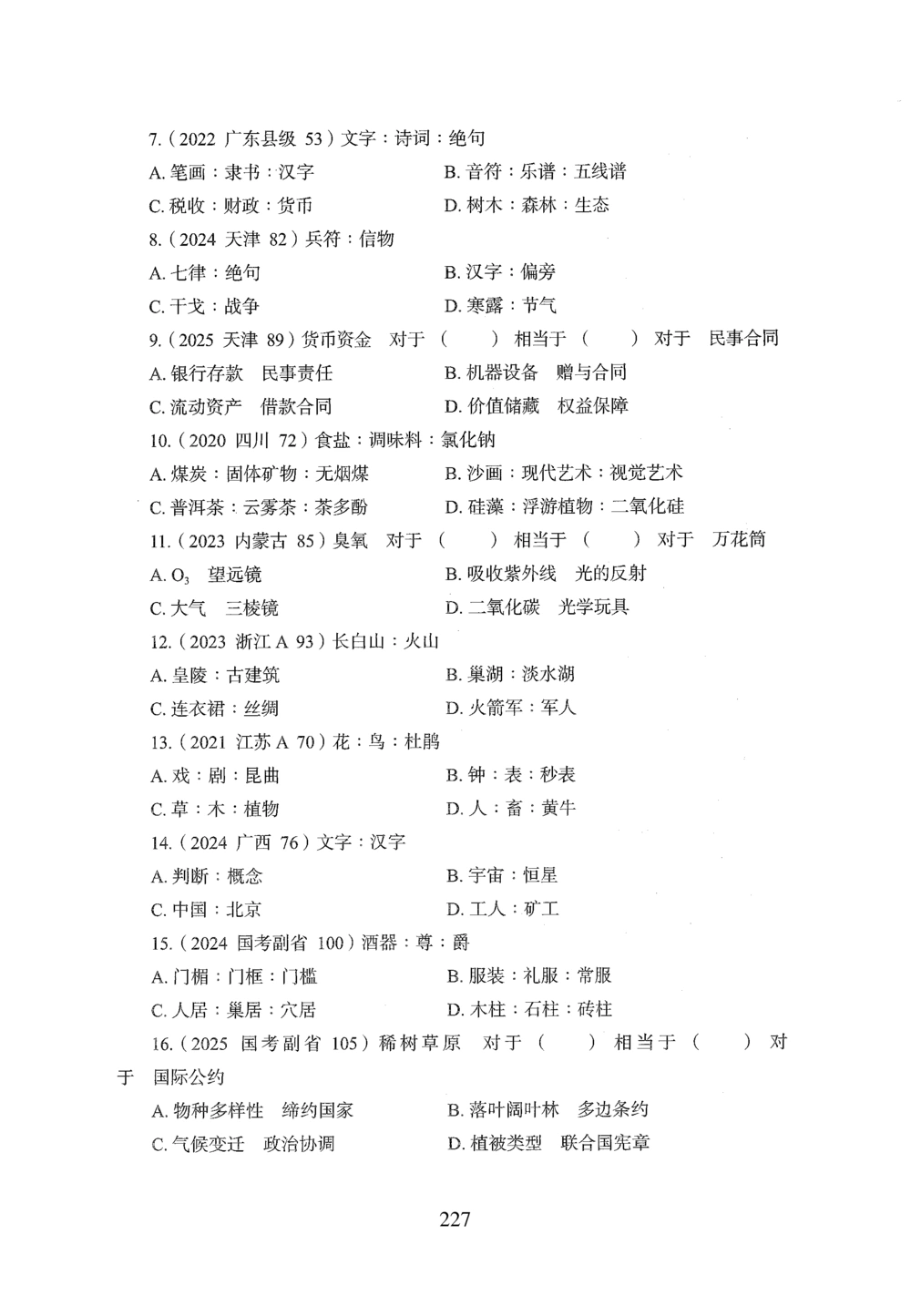 2026年判断推理_2026申论+行测_行测2026版行测5000题_2026年完整版_题目