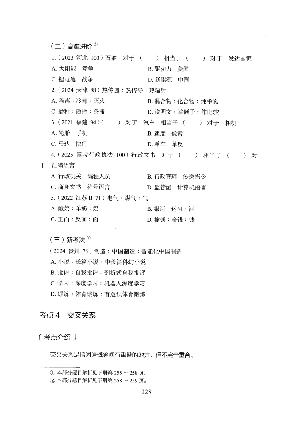 2026年判断推理_2026申论+行测_行测2026版行测5000题_2026年完整版_题目
