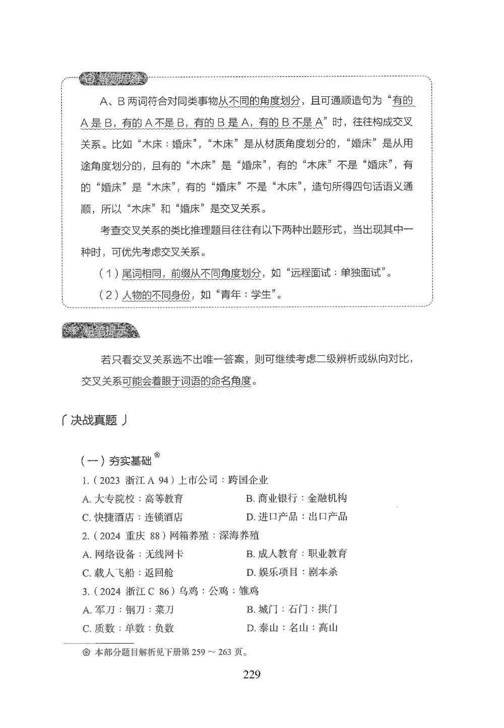 2026年判断推理_2026申论+行测_行测2026版行测5000题_2026年完整版_题目