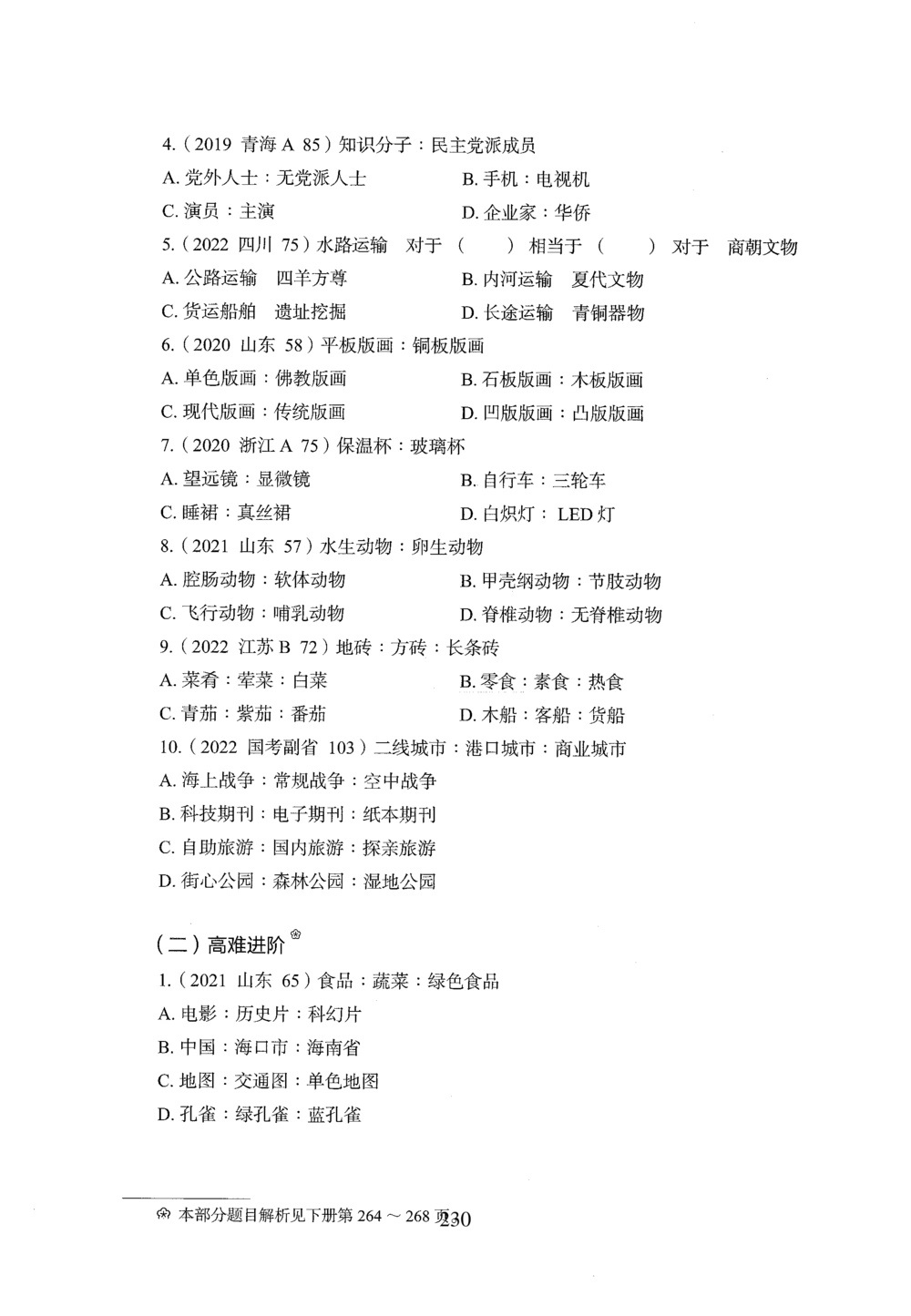 2026年判断推理_2026申论+行测_行测2026版行测5000题_2026年完整版_题目