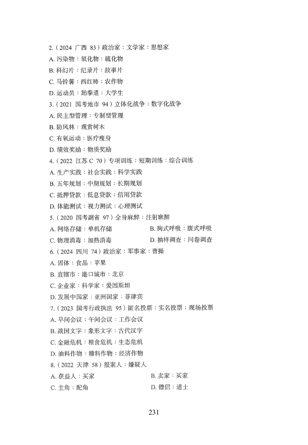 2026年判断推理_2026申论+行测_行测2026版行测5000题_2026年完整版_题目