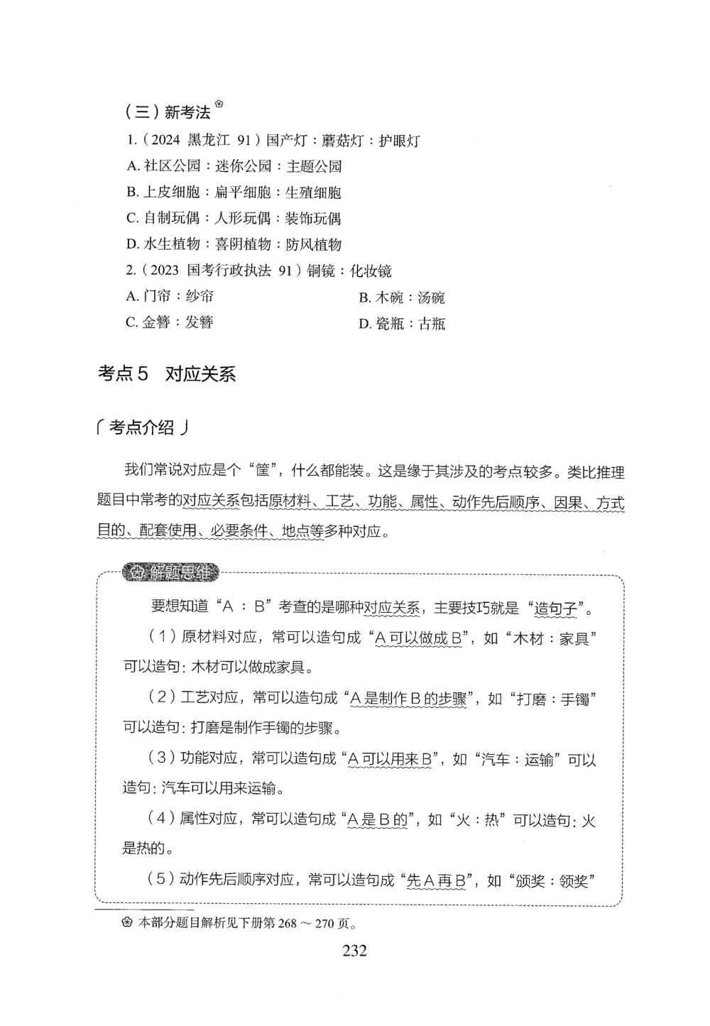 2026年判断推理_2026申论+行测_行测2026版行测5000题_2026年完整版_题目