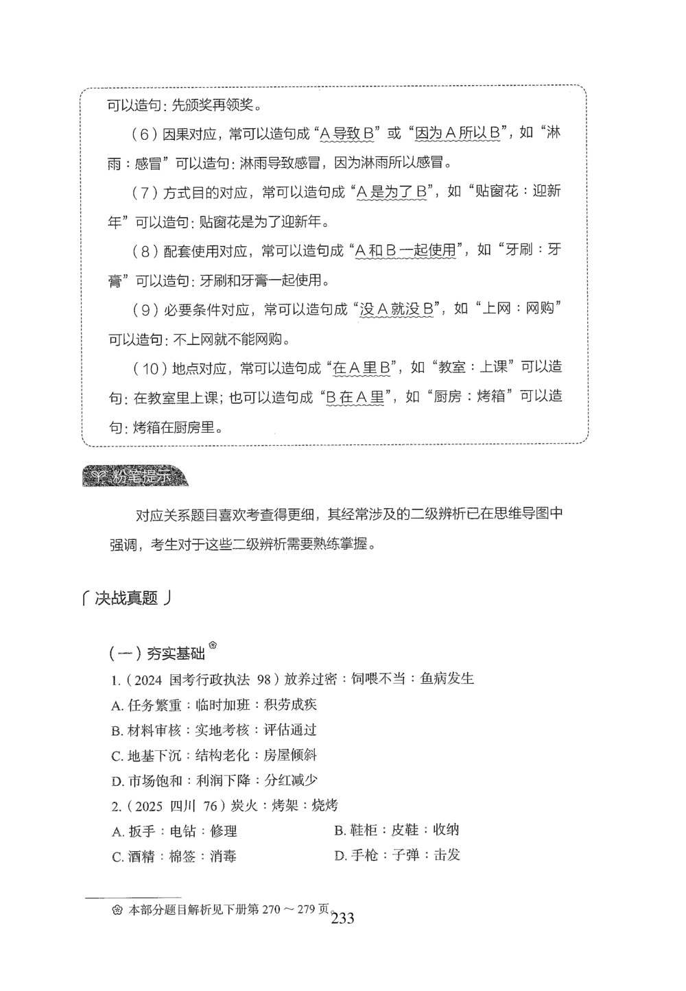 2026年判断推理_2026申论+行测_行测2026版行测5000题_2026年完整版_题目