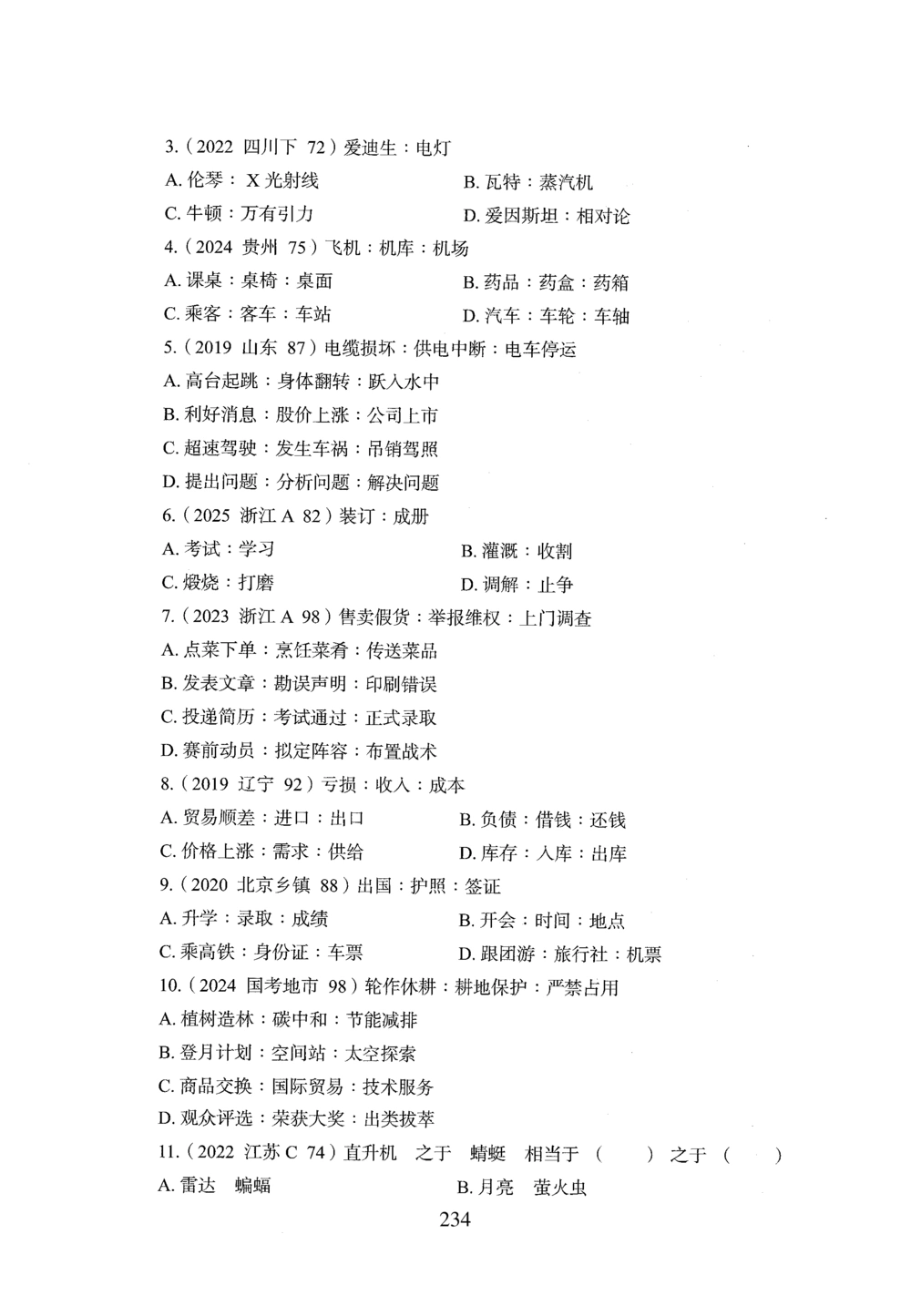 2026年判断推理_2026申论+行测_行测2026版行测5000题_2026年完整版_题目