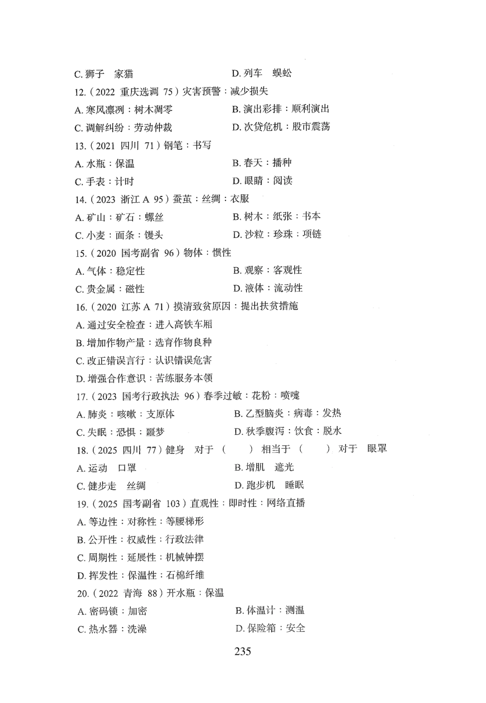 2026年判断推理_2026申论+行测_行测2026版行测5000题_2026年完整版_题目