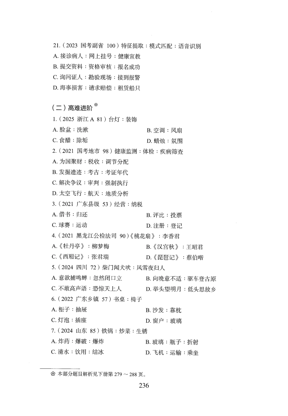 2026年判断推理_2026申论+行测_行测2026版行测5000题_2026年完整版_题目
