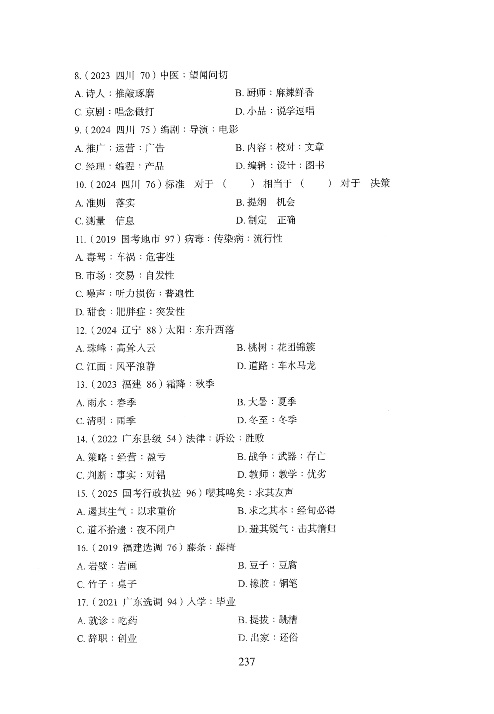 2026年判断推理_2026申论+行测_行测2026版行测5000题_2026年完整版_题目