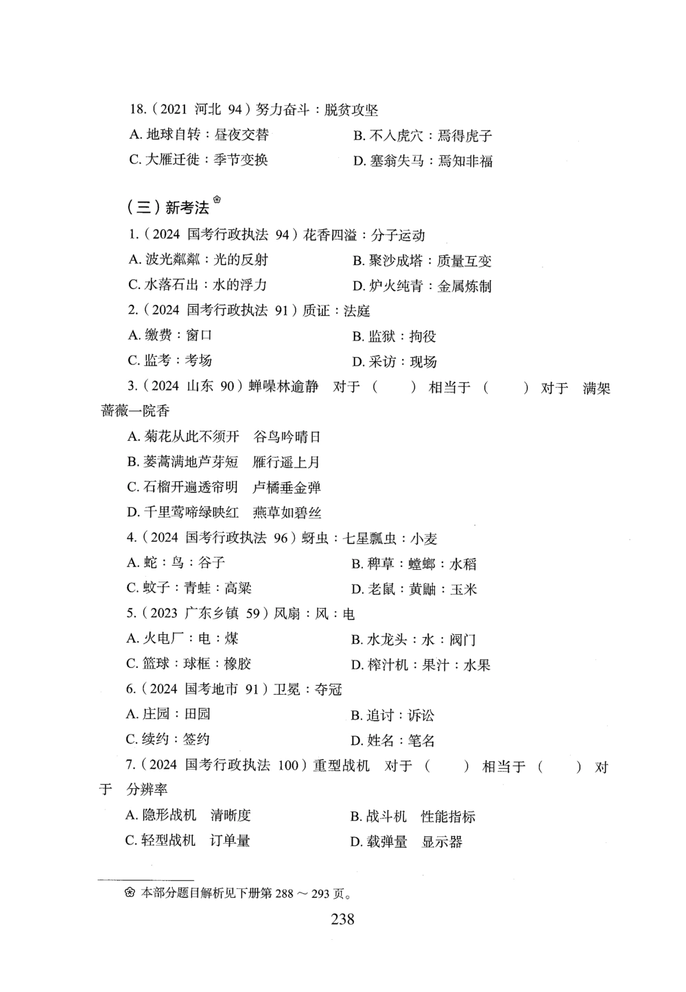 2026年判断推理_2026申论+行测_行测2026版行测5000题_2026年完整版_题目