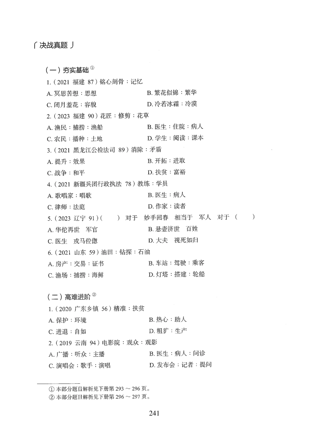 2026年判断推理_2026申论+行测_行测2026版行测5000题_2026年完整版_题目