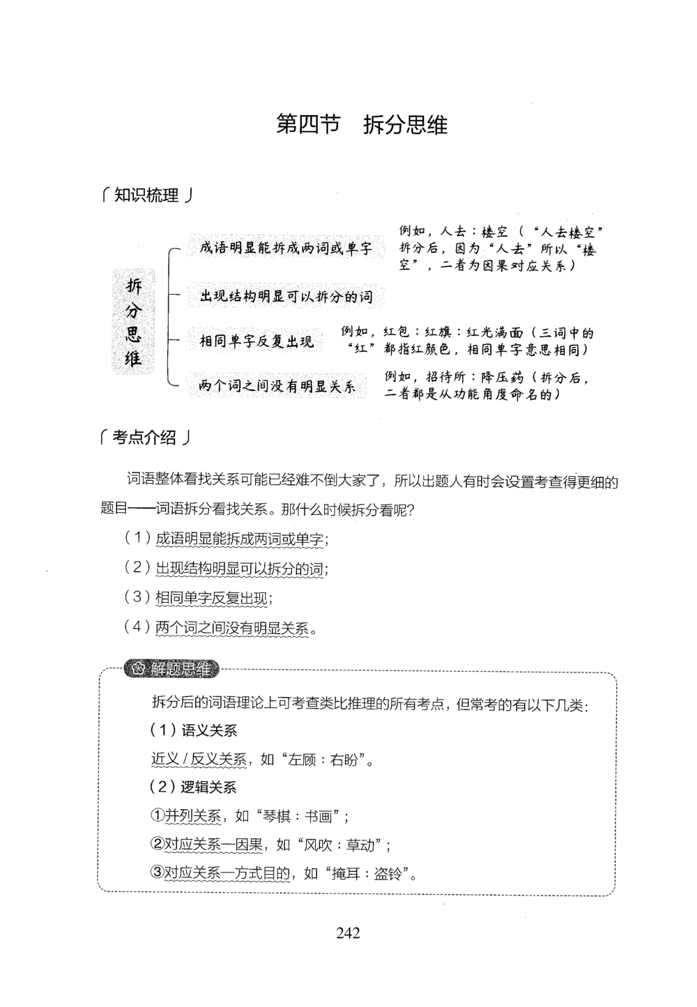 2026年判断推理_2026申论+行测_行测2026版行测5000题_2026年完整版_题目